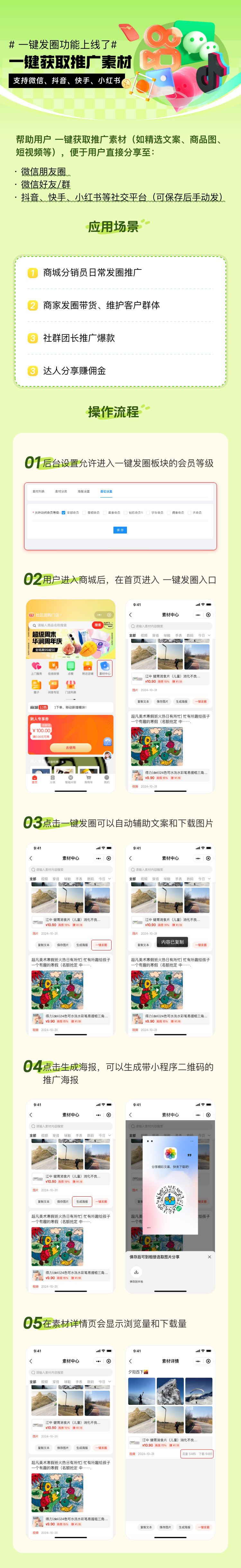 一键发圈后台设置