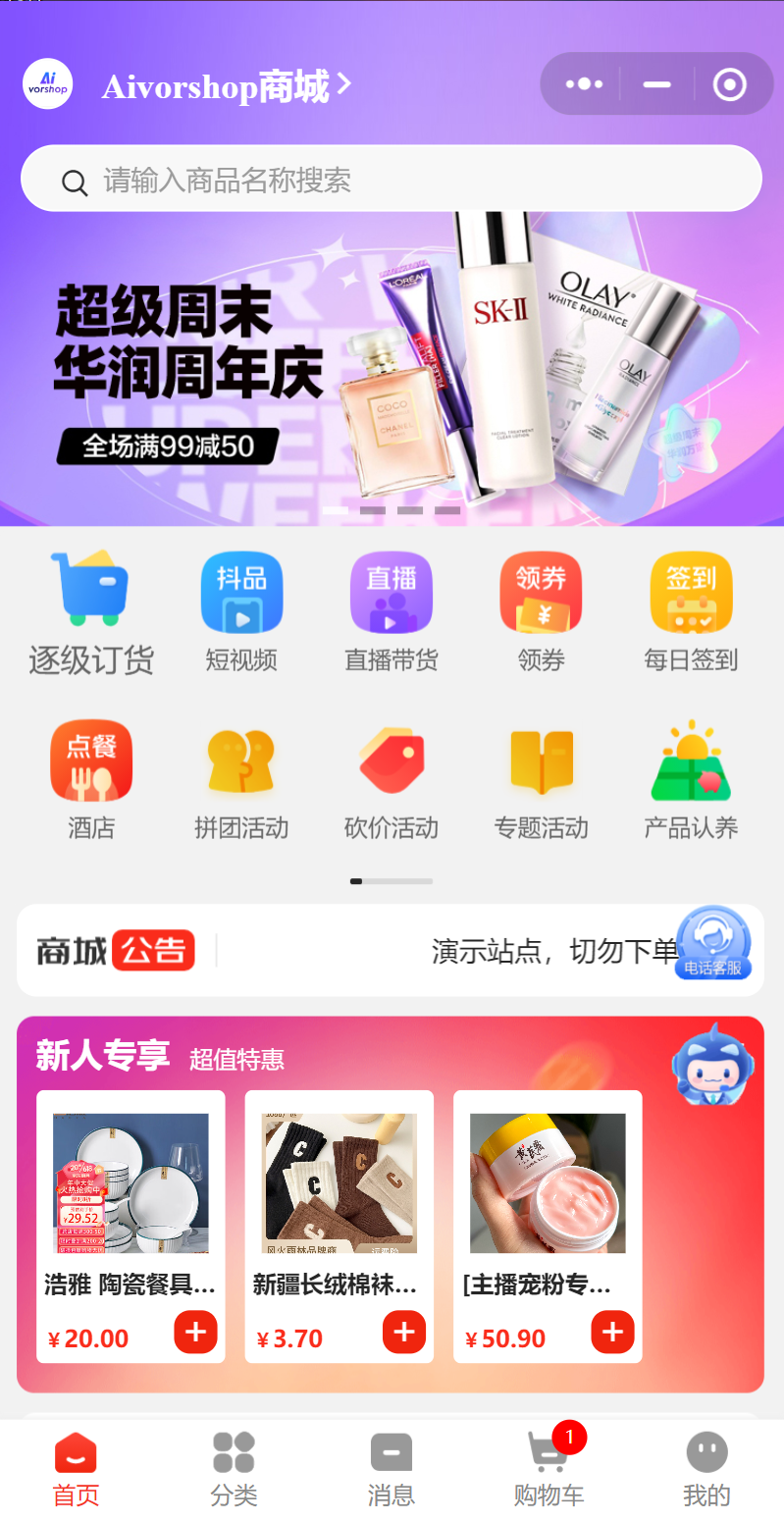 拓客版商城 DIY 装修后台