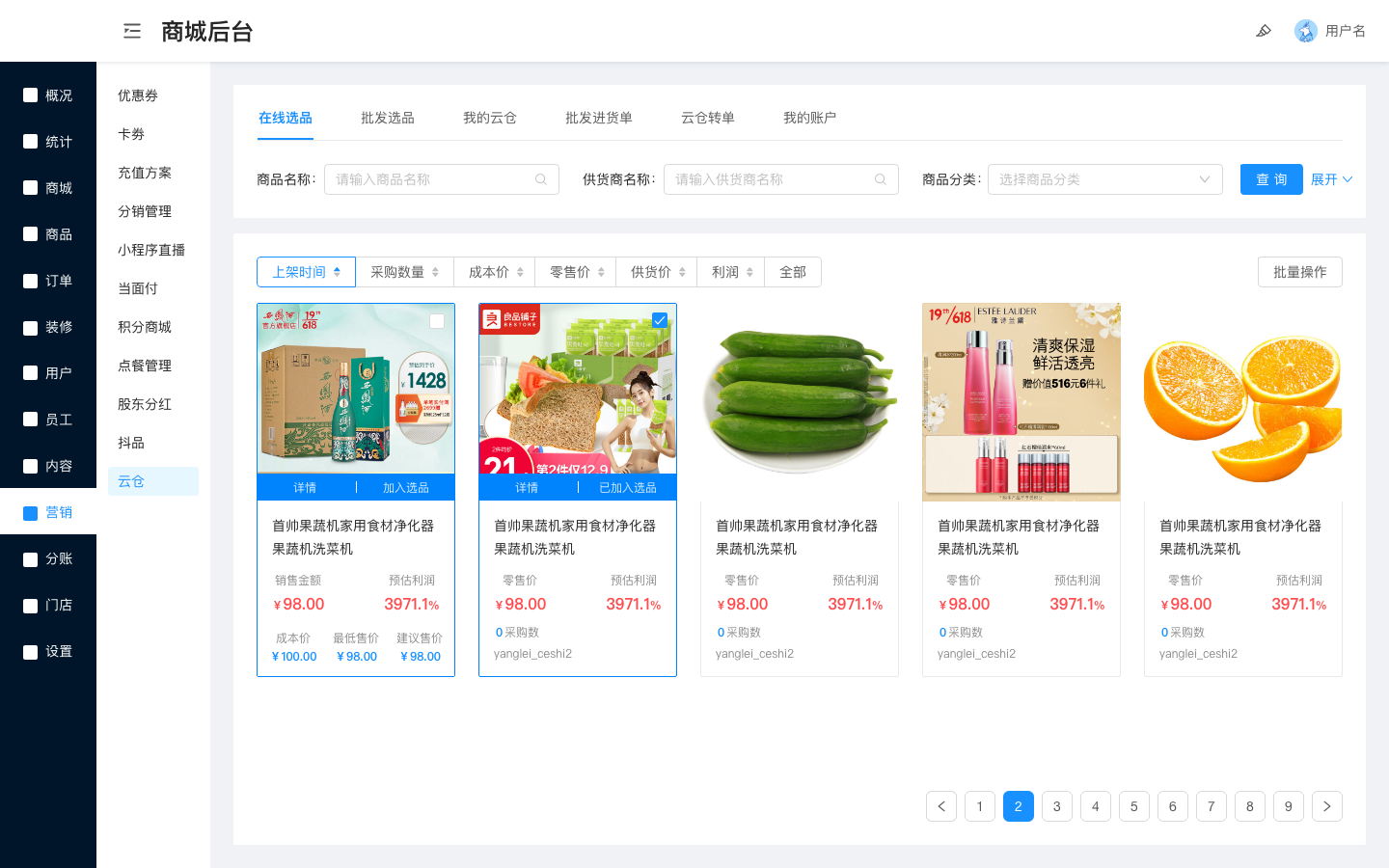 供应链云仓在线选品后台