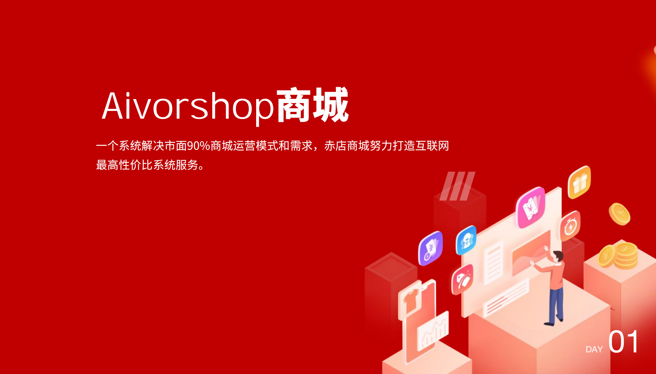 Aivorshop 极速版产品介绍