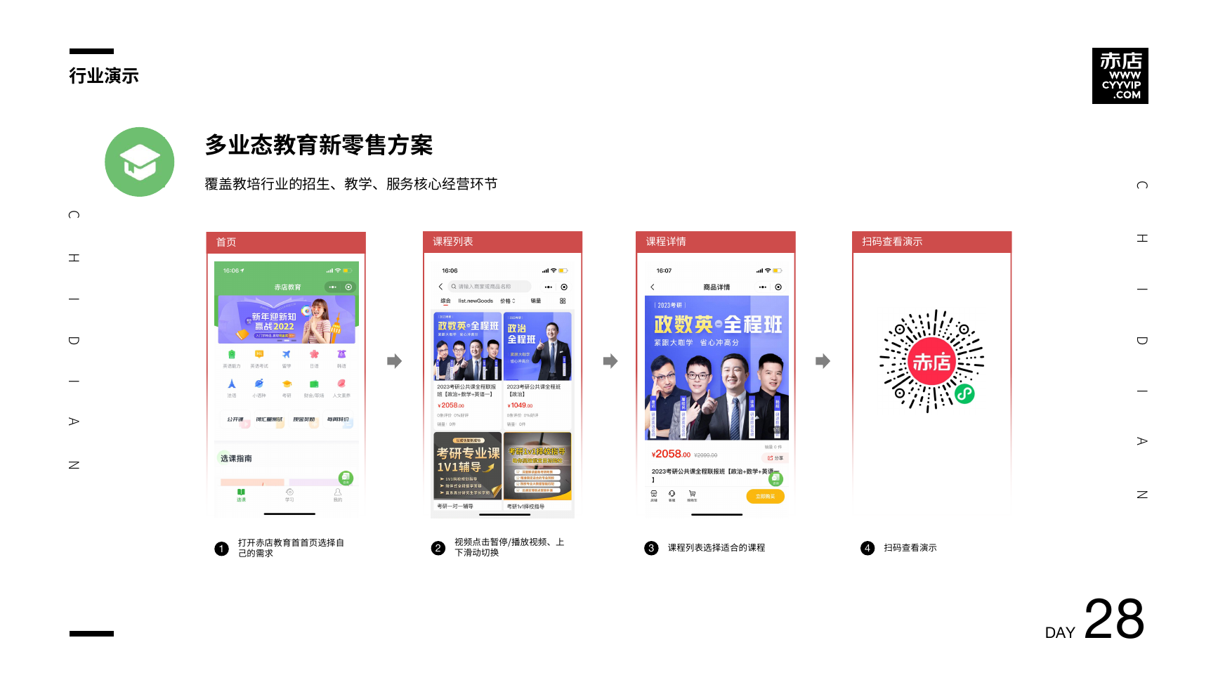 教育行业商城示例