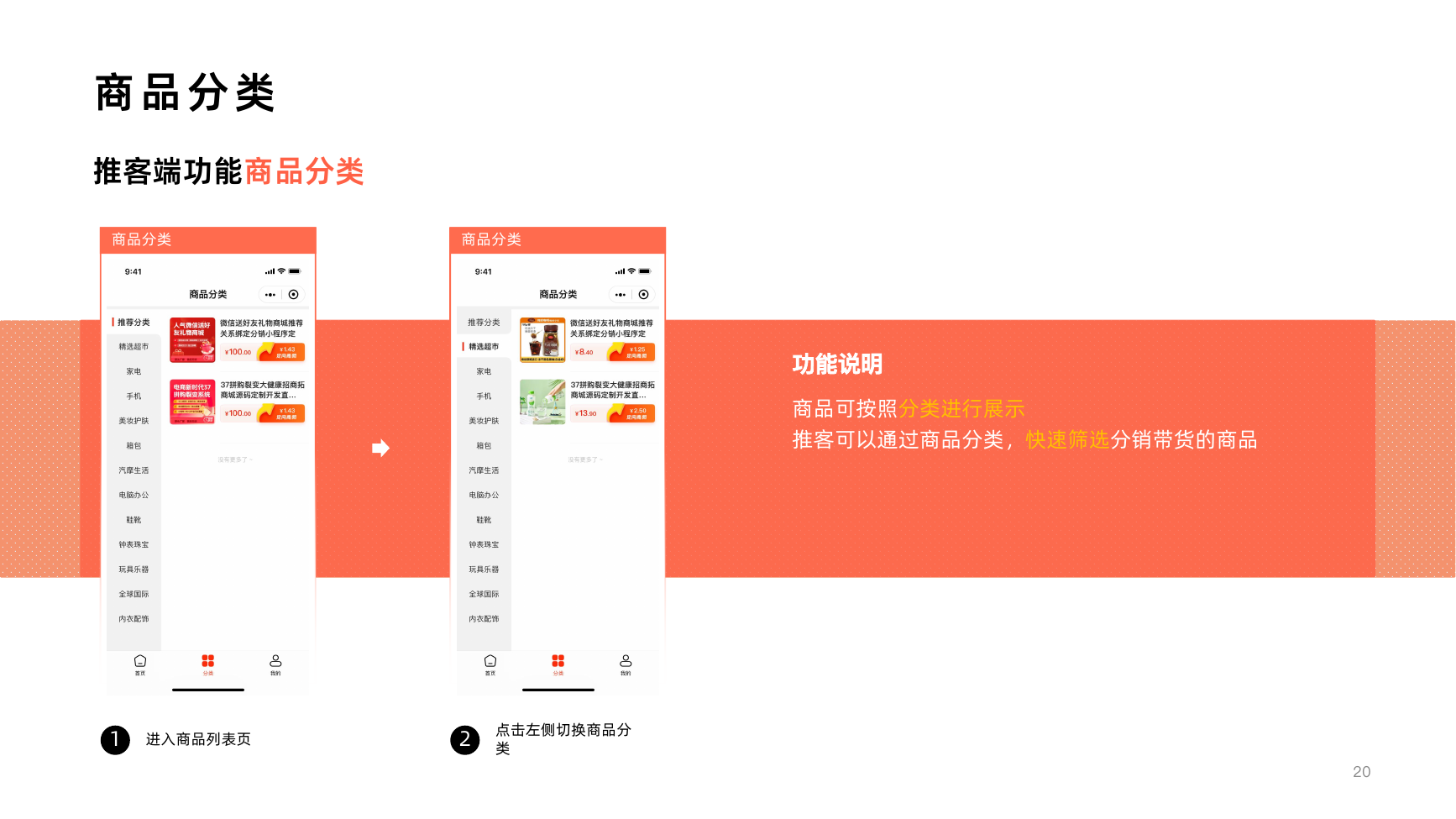 拓客版功能配置