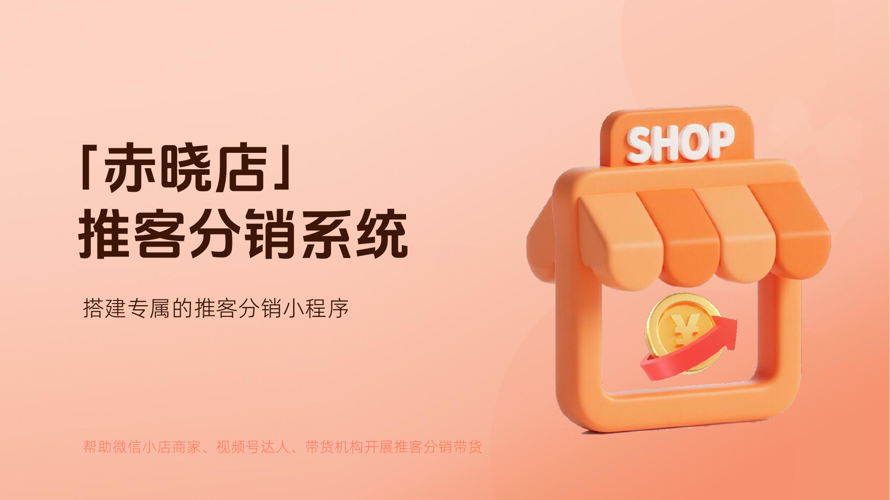 Aivorshop 拓客版系统介绍