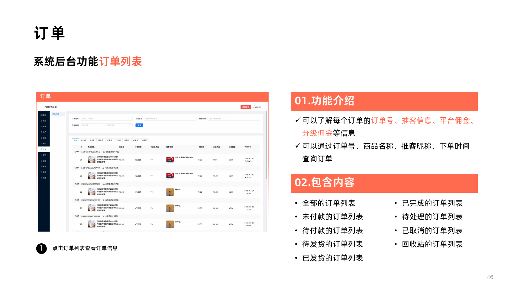 拓客版订单管理